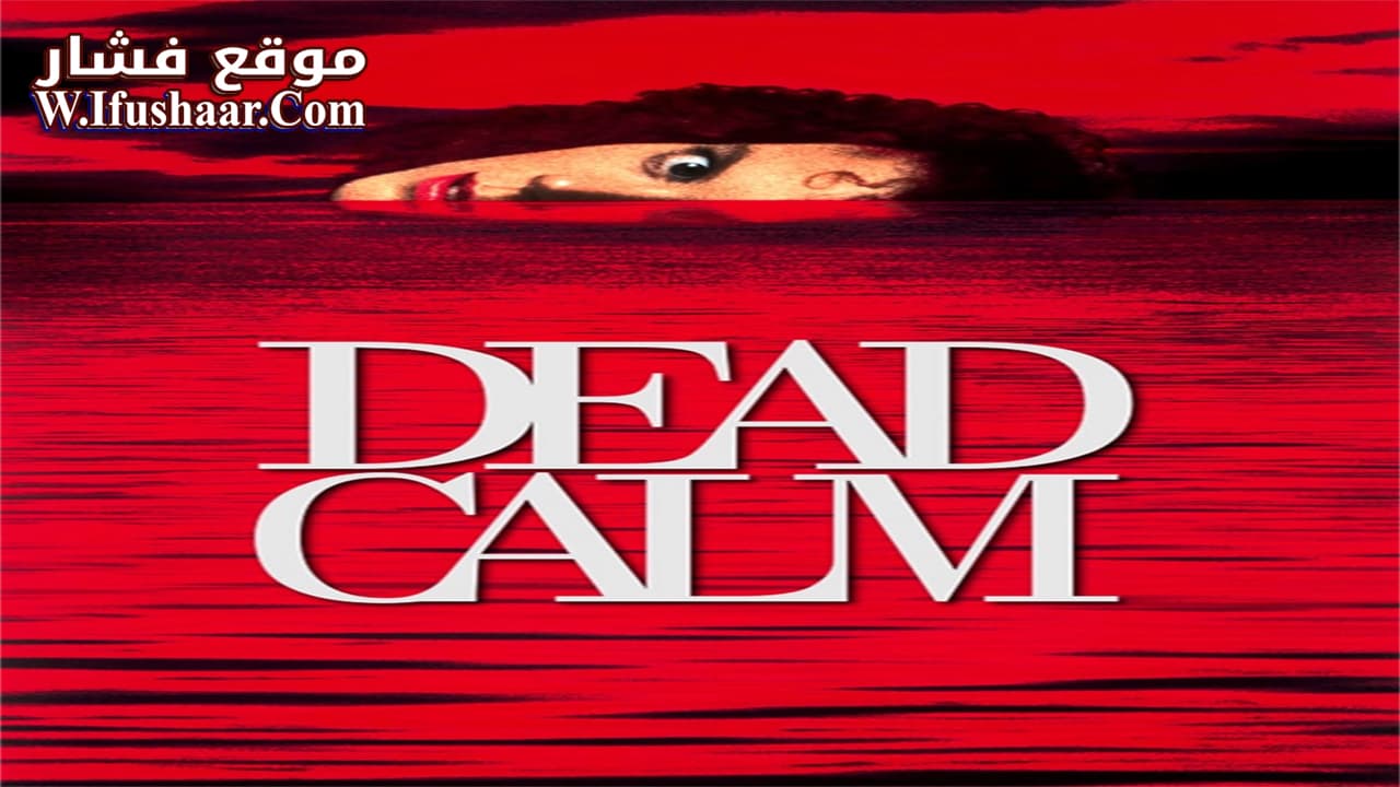 فيلم Dead Calm 1989 مترجم