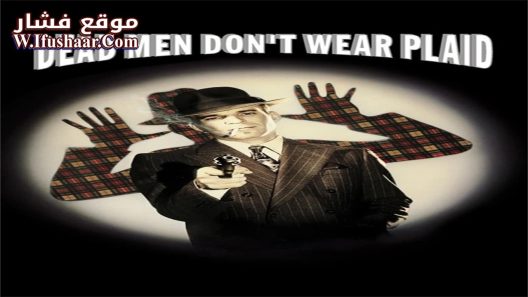 فيلم Dead Men Don’t Wear Plaid 1982 مترجم