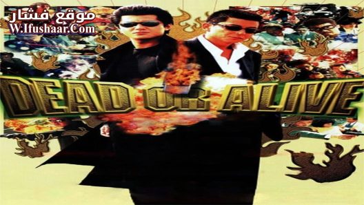 فيلم Dead or Alive 1999 مترجم