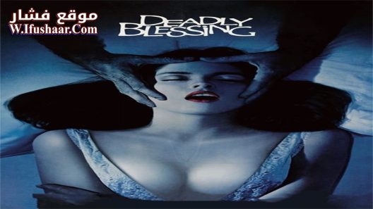 فيلم Deadly Blessing 1981 مترجم