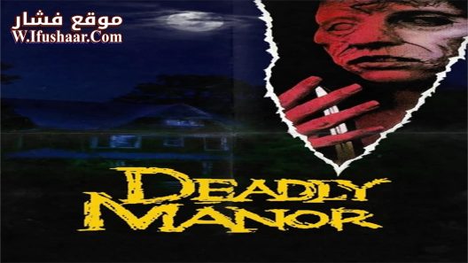 فيلم Deadly Manor 1990 مترجم