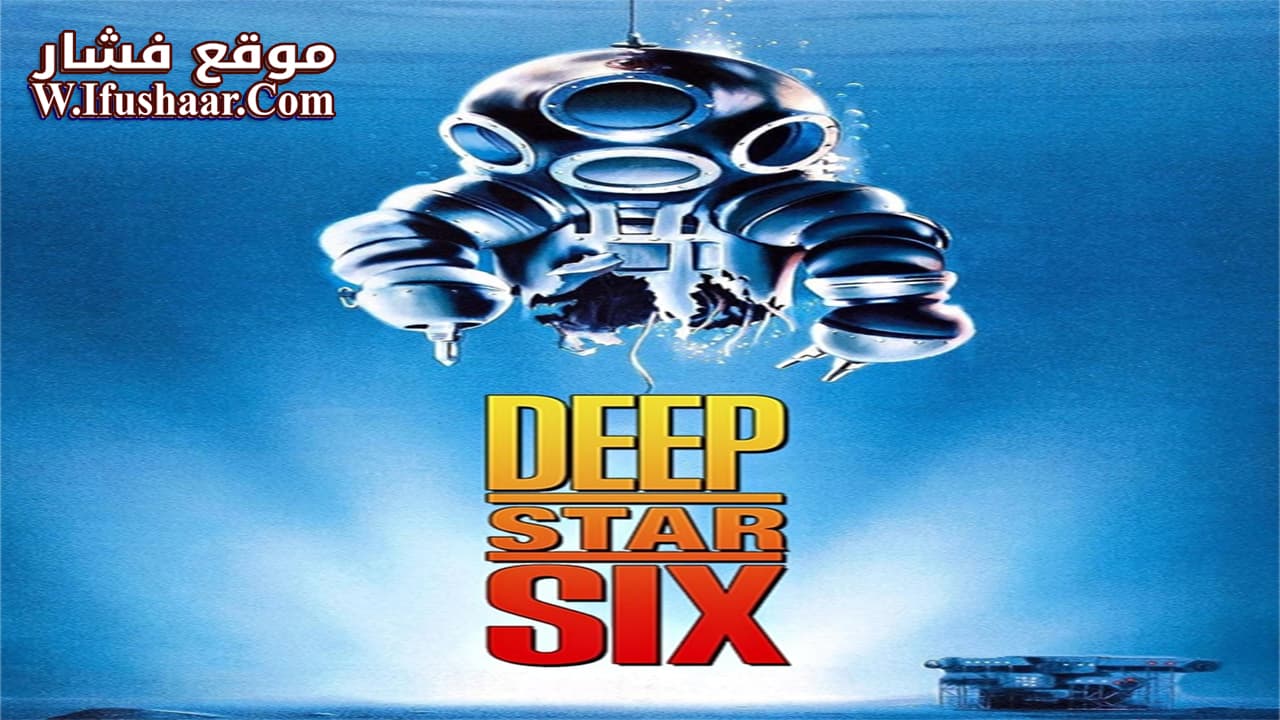 فيلم DeepStar Six 1989 مترجم
