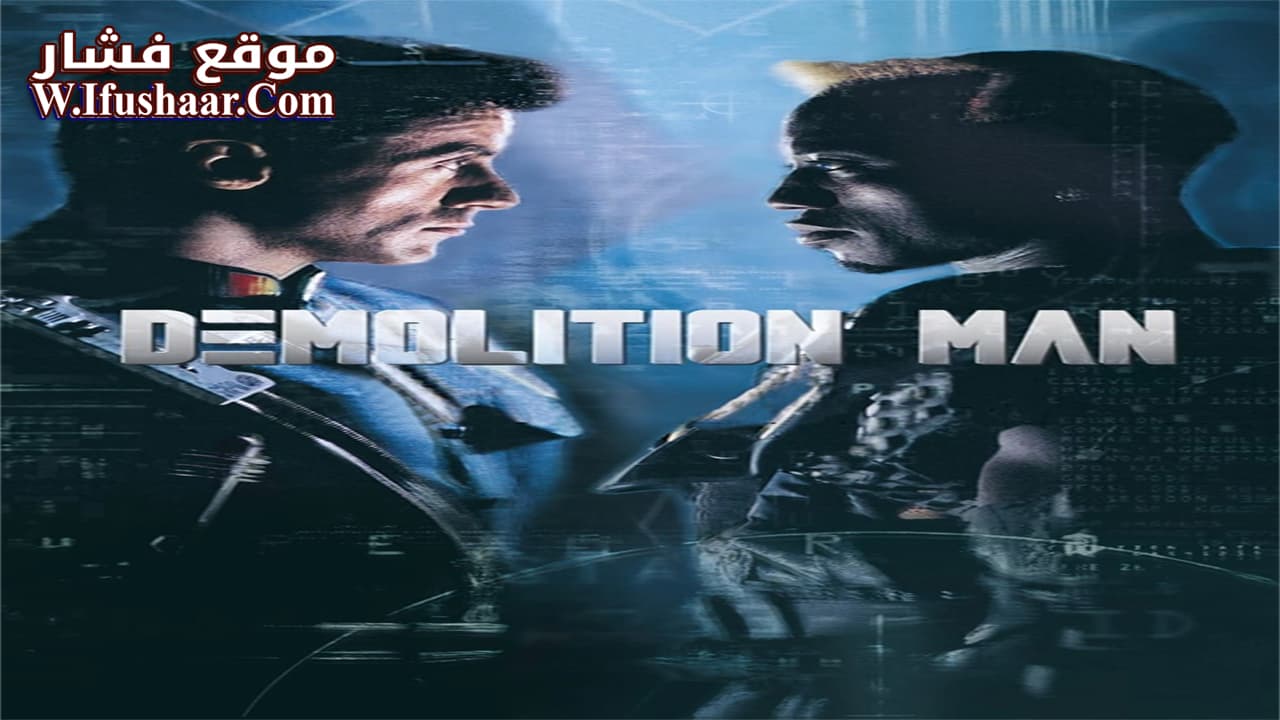 فيلم Demolition Man 1993 مترجم