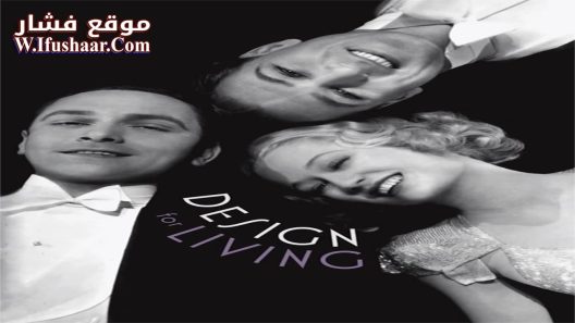 فيلم Design for Living 1933 مترجم