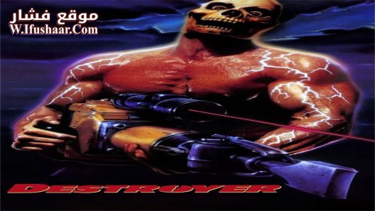 فيلم Destroyer 1988 مترجم