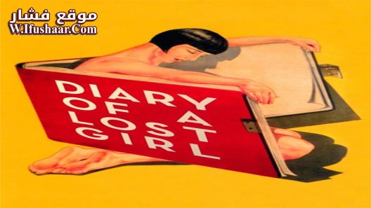 فيلم Diary of a Lost Girl 1929 مترجم