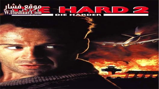 فيلم Die Hard 2 1990 مترجم