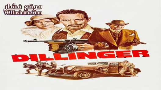 فيلم Dillinger 1973 مترجم
