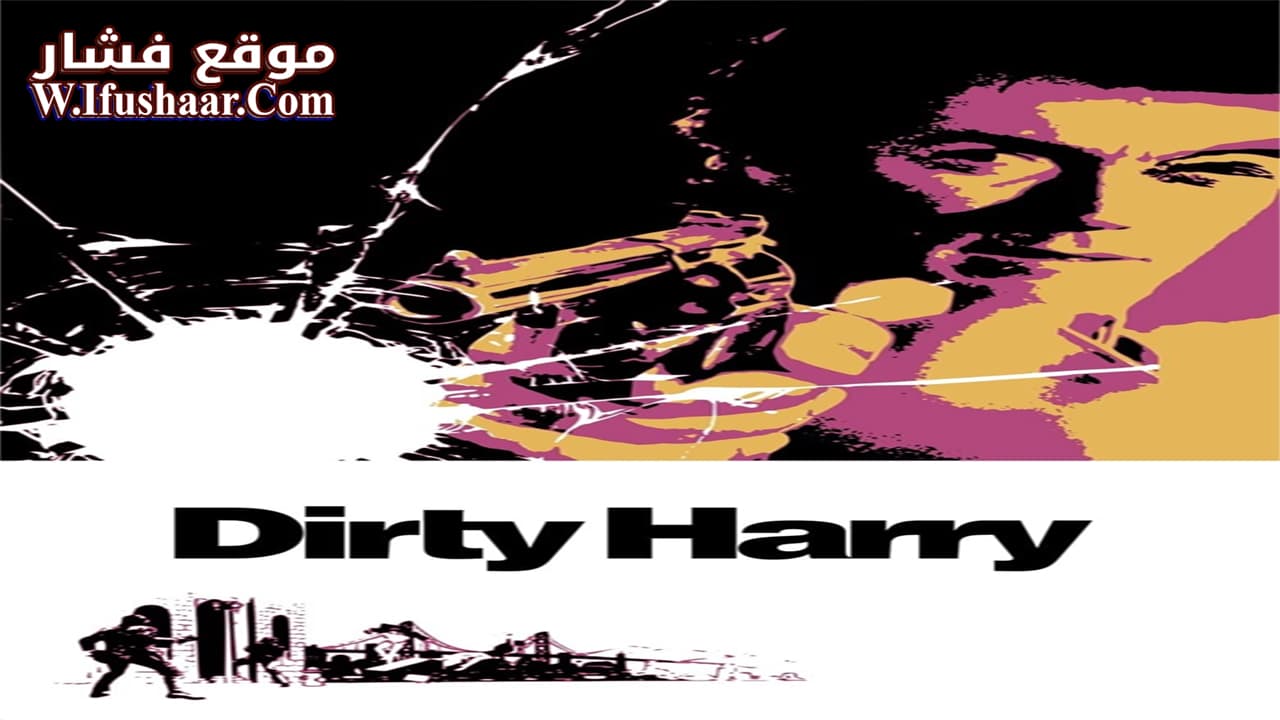 فيلم Dirty Harry 1971 مترجم