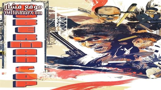 فيلم Doberman Cop 1977 مترجم