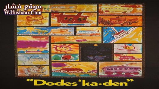 فيلم Dodes’ka-den 1970 مترجم