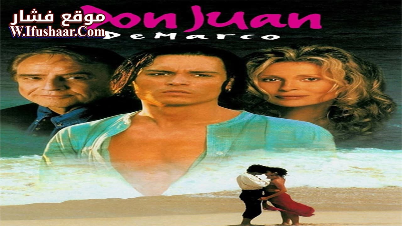 فيلم Don Juan DeMarco 1994 مترجم