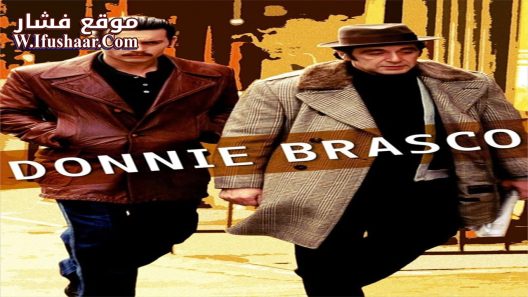 فيلم Donnie Brasco 1997 مترجم
