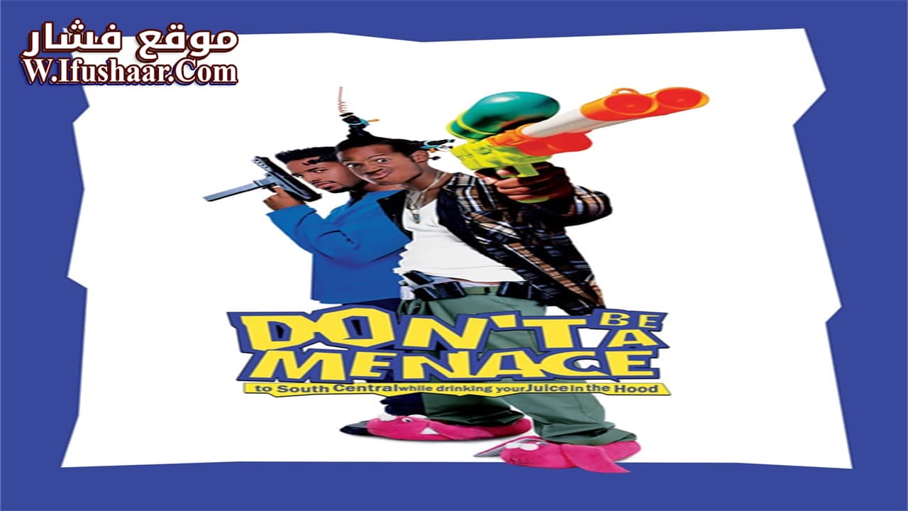 فيلم Don’t Be a Menace to South Central While Drinking Your Juice in the Hood 1996 مترجم