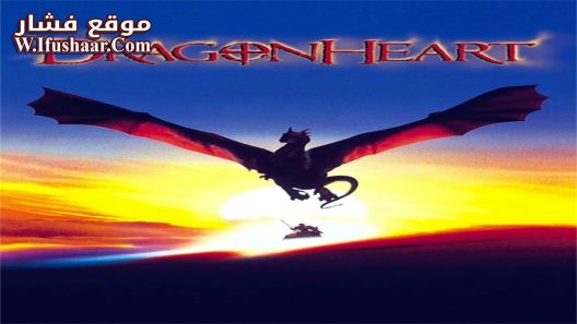 فيلم DragonHeart 1996 مترجم