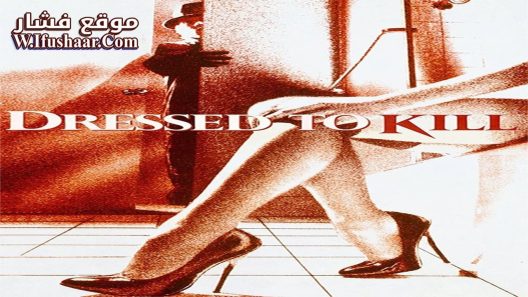 فيلم Dressed to Kill 1980 مترجم