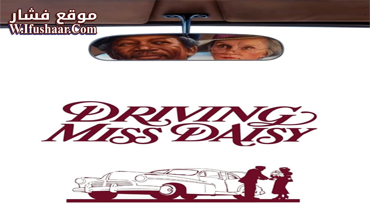 فيلم Driving Miss Daisy 1989 مترجم