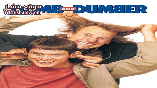 فيلم Dumb and Dumber 1994 مترجم