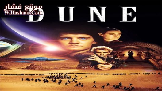 فيلم Dune 1984 مترجم
