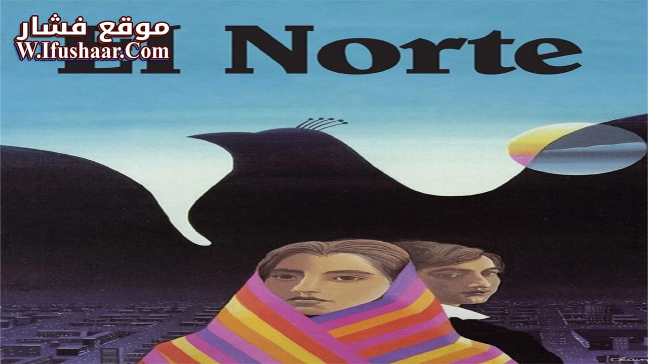 فيلم El Norte 1983 مترجم