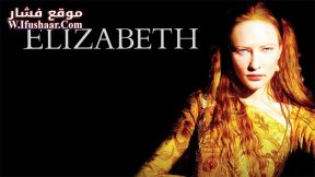 فيلم Elizabeth 1998 مترجم