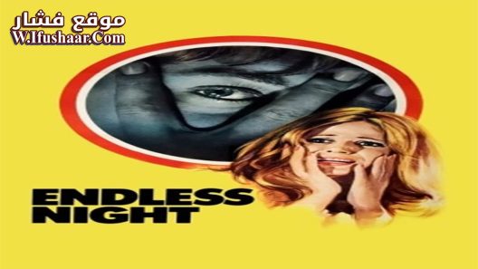 فيلم Endless Night 1972 مترجم