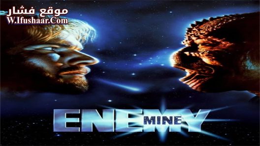 فيلم Enemy Mine 1985 مترجم