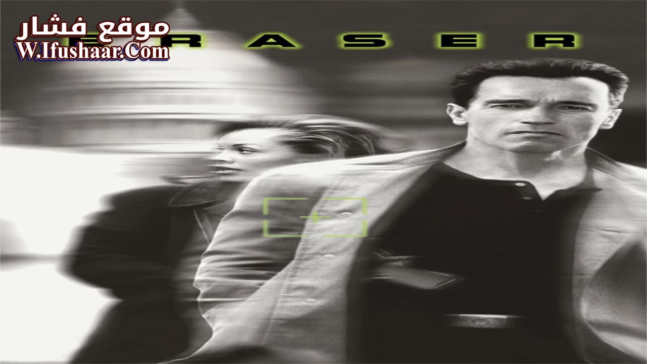 فيلم Eraser 1996 مترجم
