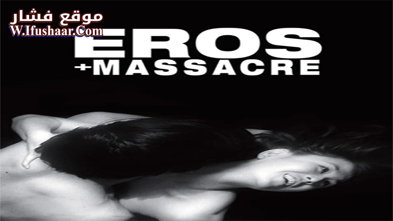 فيلم Eros + Massacre 1969 مترجم