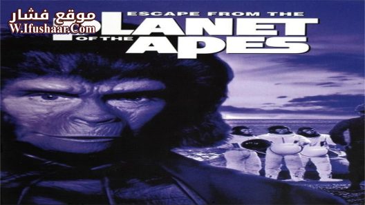 فيلم Escape from the Planet of the Apes 1971 مترجم