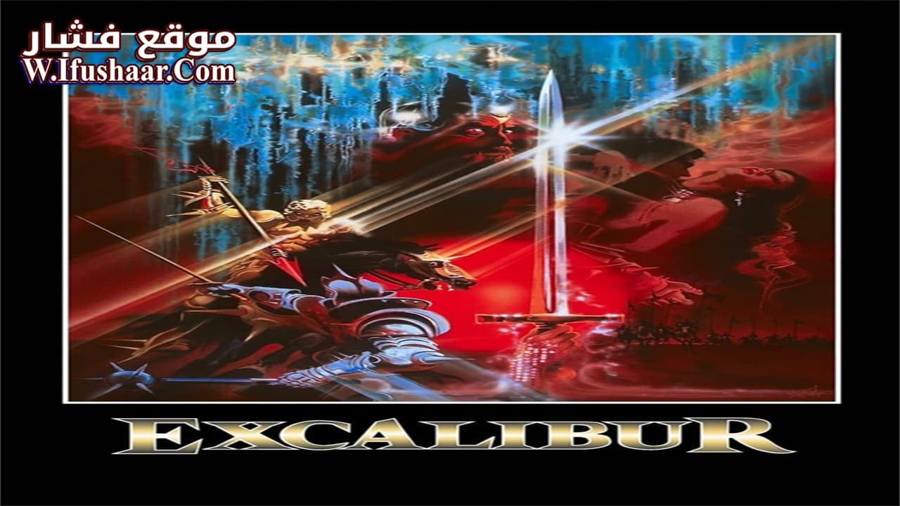 فيلم Excalibur 1981 مترجم