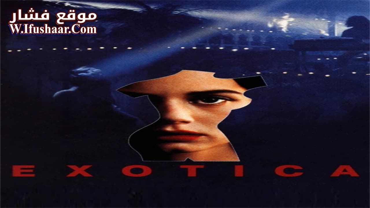 فيلم Exotica 1994 مترجم