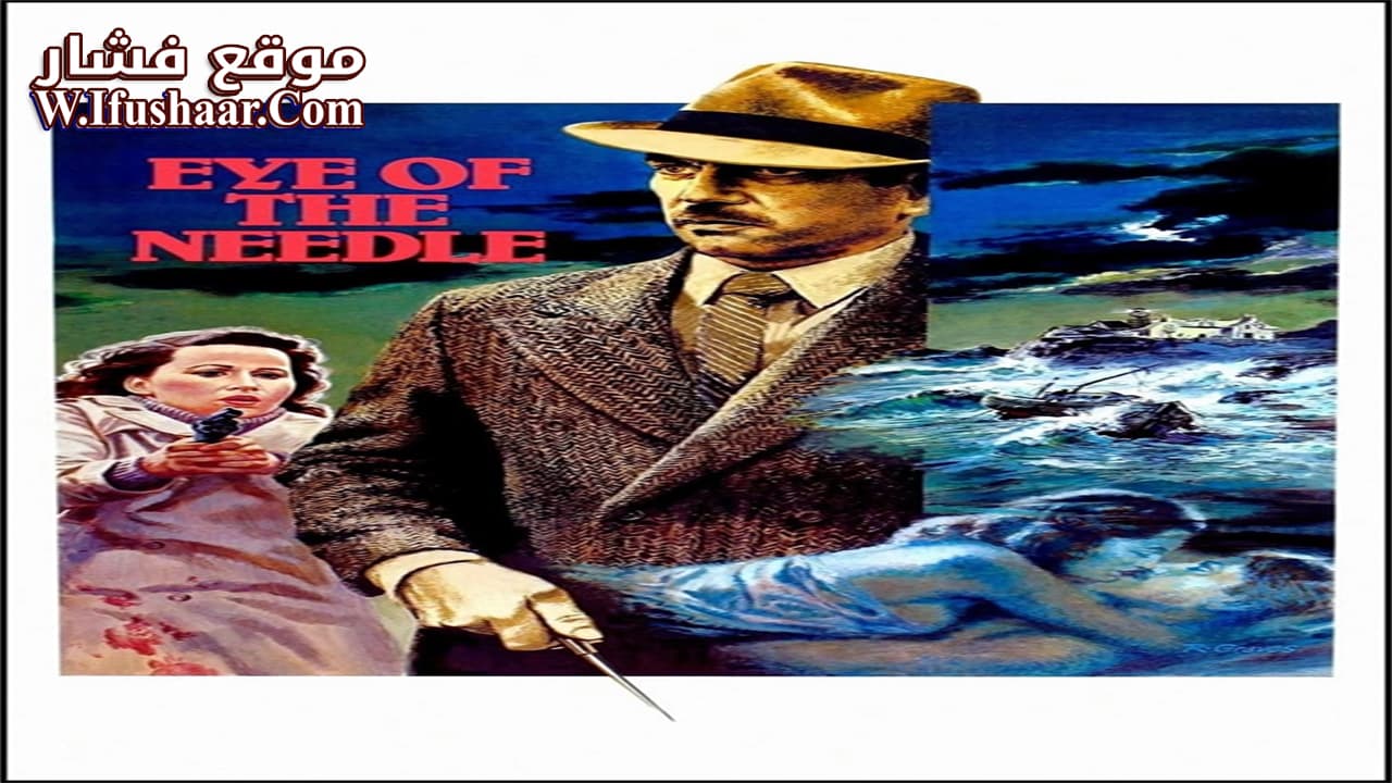 فيلم Eye of the Needle 1981 مترجم