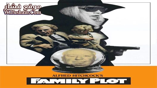 فيلم Family Plot 1976 مترجم