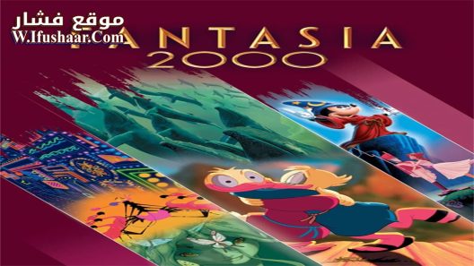 فيلم Fantasia 2000 1999 مترجم
