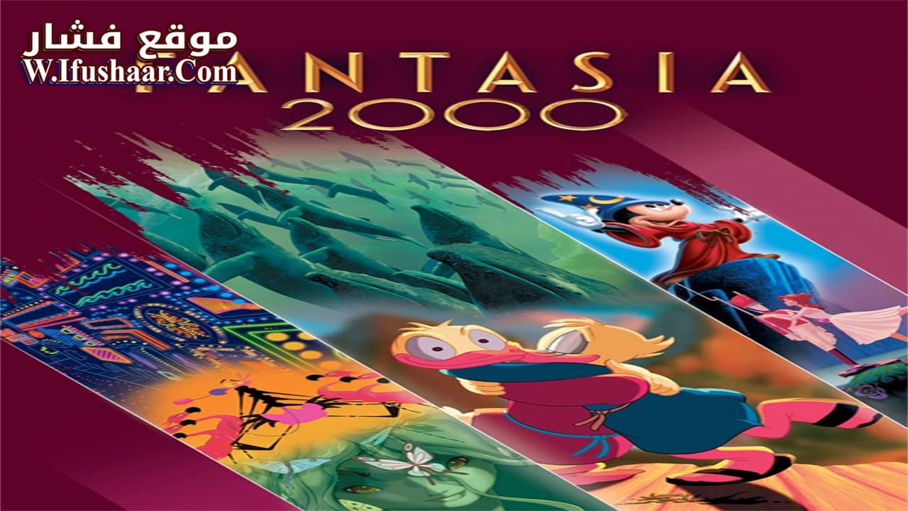 فيلم Fantasia 2000 1999 مترجم