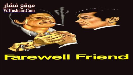 فيلم Farewell, Friend 1968 مترجم
