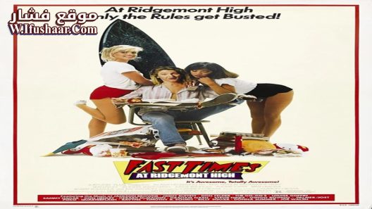 فيلم Fast Times at Ridgemont High 1982 مترجم