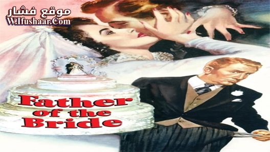 فيلم Father of the Bride 1950 مترجم
