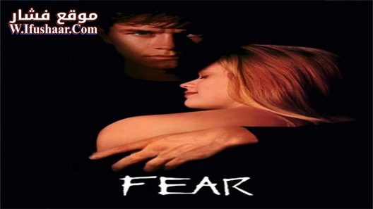 فيلم Fear 1996 مترجم