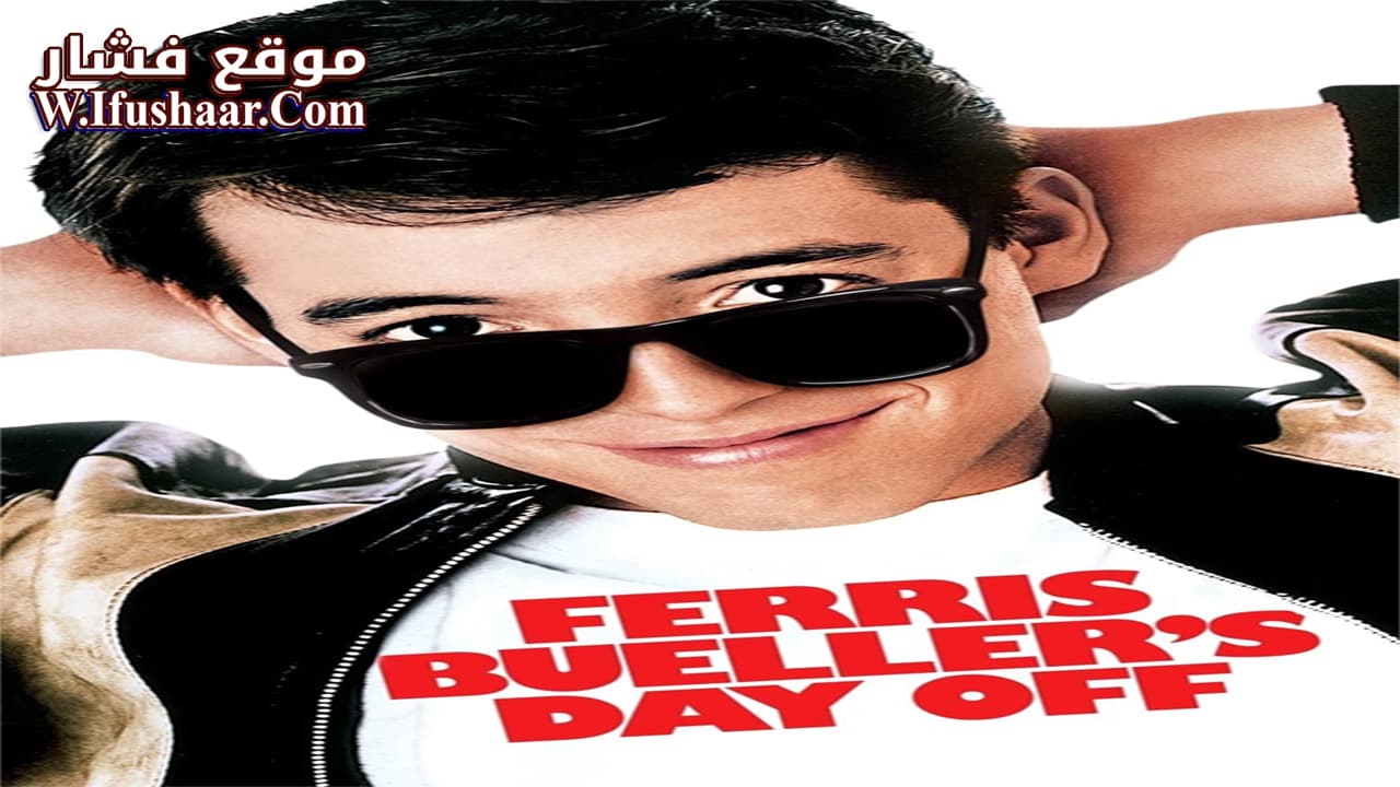 فيلم Ferris Bueller’s Day Off 1986 مترجم