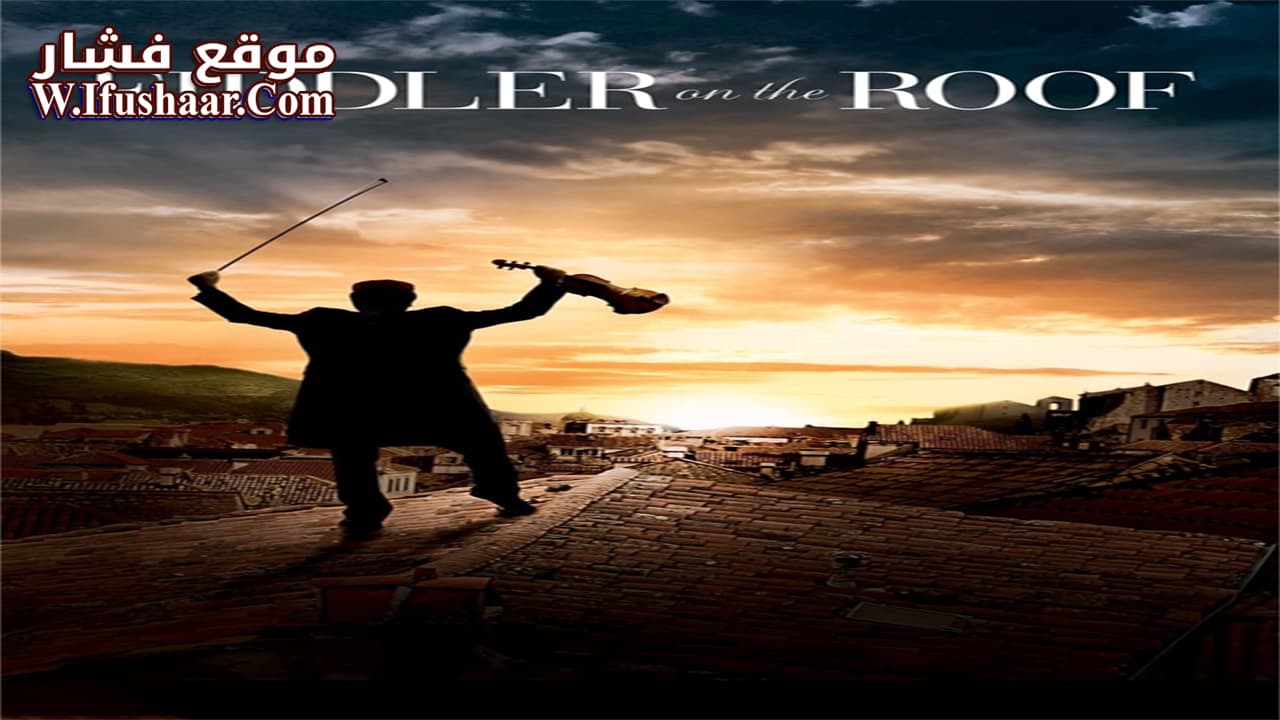 فيلم Fiddler on the Roof 1971 مترجم