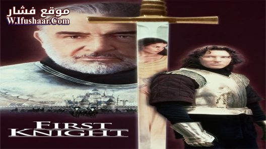 فيلم First Knight 1995 مترجم