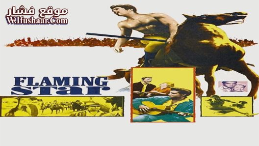 فيلم Flaming Star 1960 مترجم
