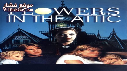 فيلم Flowers in the Attic 1987 مترجم
