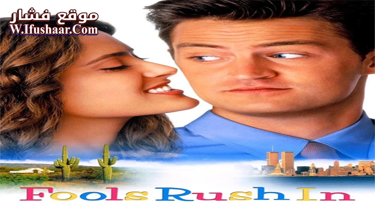 فيلم Fools Rush In 1997 مترجم