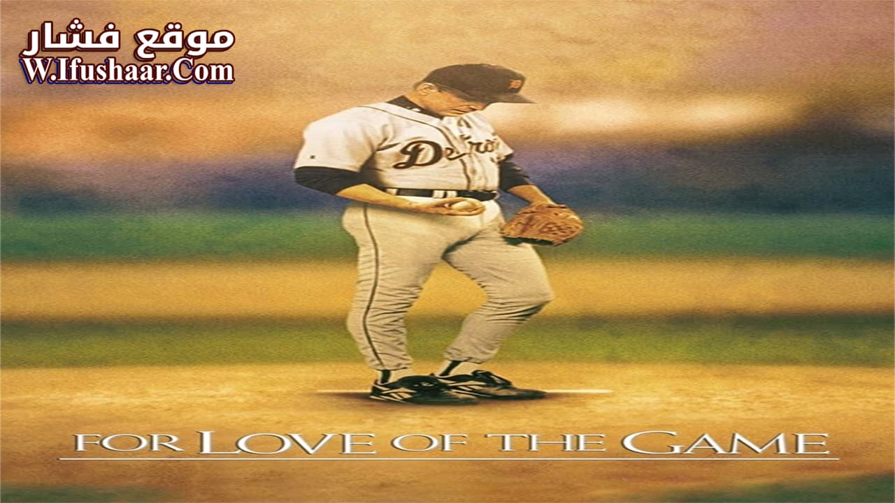 فيلم For Love of the Game 1999 مترجم