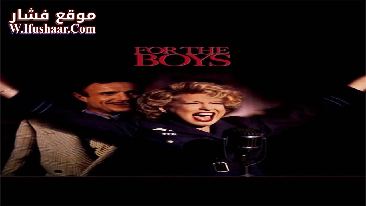 فيلم For the Boys 1991 مترجم