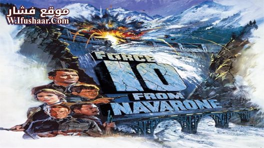 فيلم Force 10 From Navarone 1978 مترجم