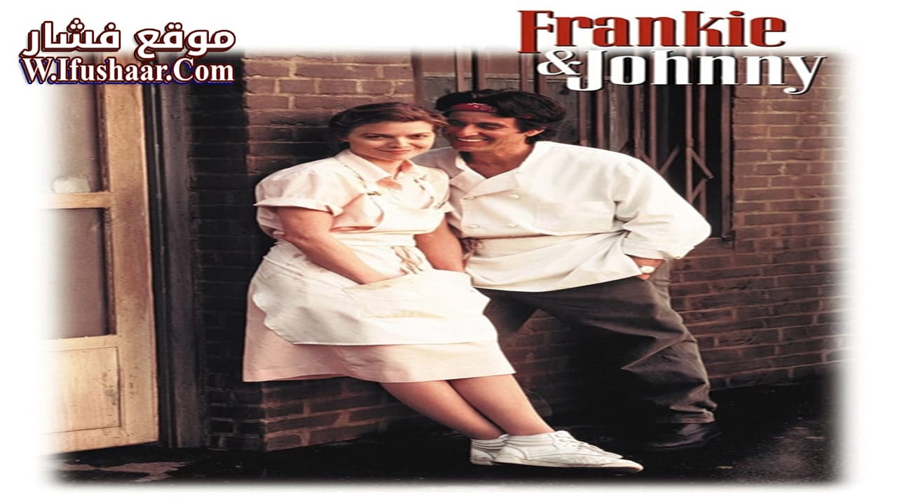 فيلم Frankie and Johnny 1991 مترجم